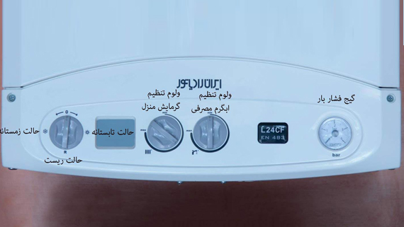 نحوه روشن كردن پكيج ایران رادیاتور نحوه روشن كردن پكيج ایران رادیاتور