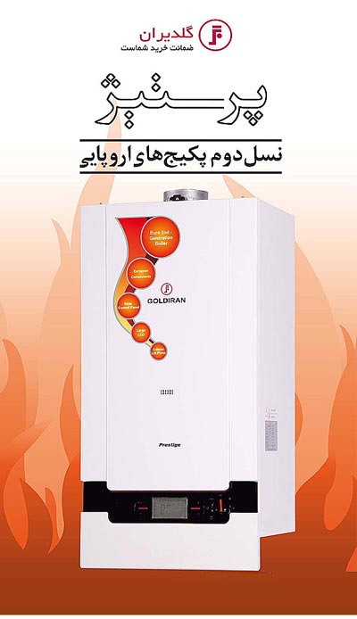 پکیج پرستیز گلدیران